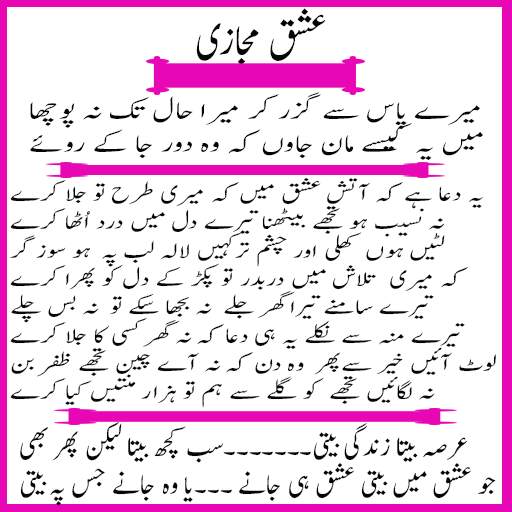 poetry urdu screenshot 2