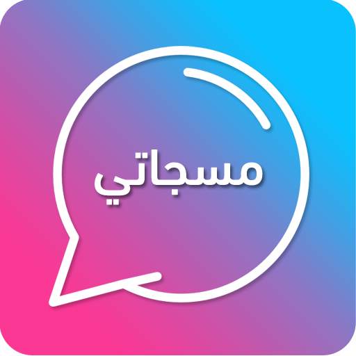 مسجاتي - رسائل حب و حالات 1.5.8