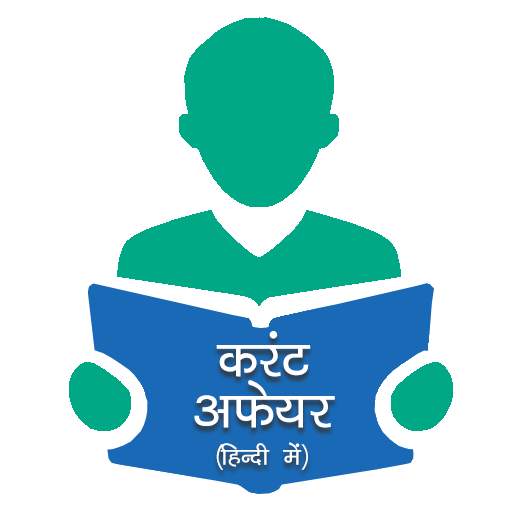 Current Affairs Offline Hindi 2021 7.3