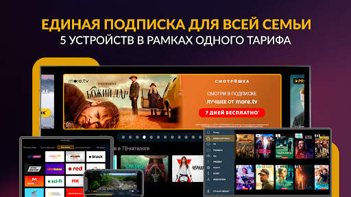 Смотрёшка: фильмы, сериалы, ТВ screenshot 22