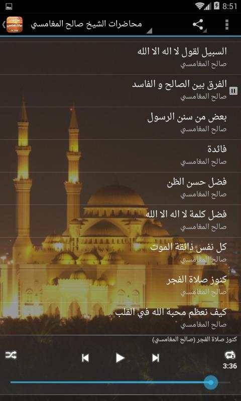 محاضرات ومواعظ الشيخ صالح المغامسي screenshot 4