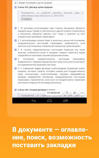 КонсультантПлюс screenshot 10