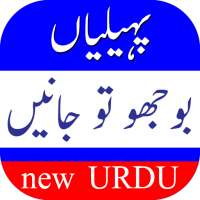 Paheliyan New Bujho To Jane Wth Answer URDU Latest logo