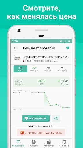 Alitools помощник для онлайн-покупок скриншот 1
