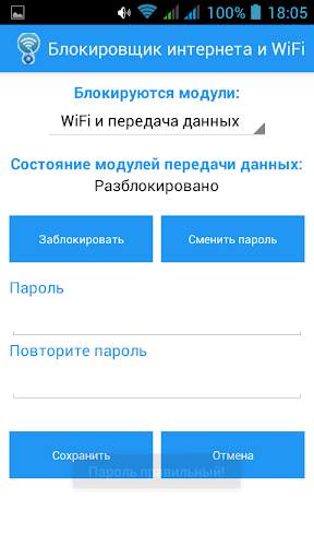 Блокировщик 3G/4G интернета и WiFi screenshot 4