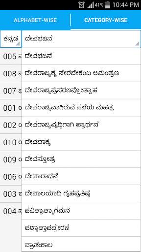 Mangalore Hymns скриншот 4