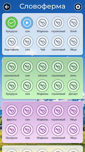 Словоферма: игра в слова и кро скриншот 7
