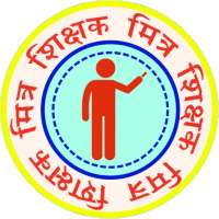 शिक्षक मित्र on 9Apps