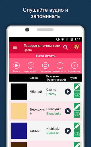 Говорить по-польски: Учить по- скриншот 10