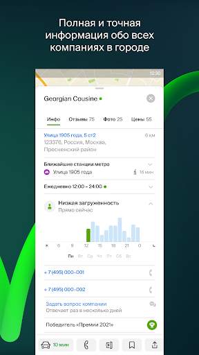 2ГИС beta скриншот 8