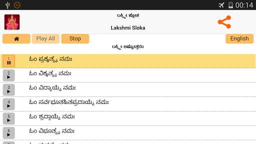 Lakshmi Sloka - Kannada & Eng screenshot 7