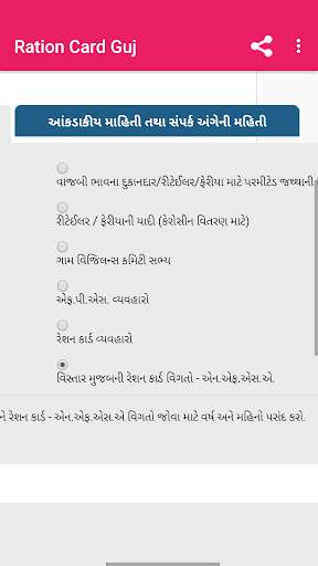 Ration Card Guj screenshot 2