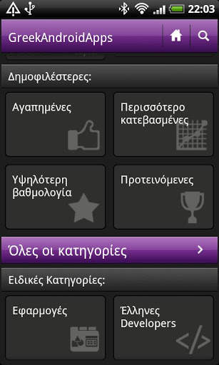 Greek Android Apps screenshot 2