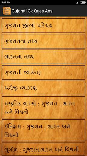 5000 GK Questions Answer -   ગુજરાતી screenshot 1