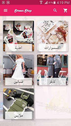 sireen : sireen shop screenshot 2