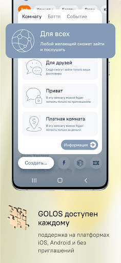 GOLOS скриншот 3