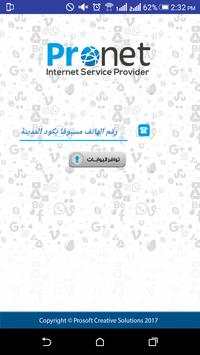 Pronet 6 تصوير الشاشة