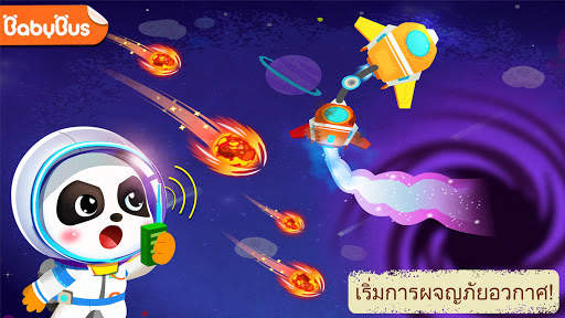 แพนด้าน้อยผจญภัยในอวกาศ screenshot 1
