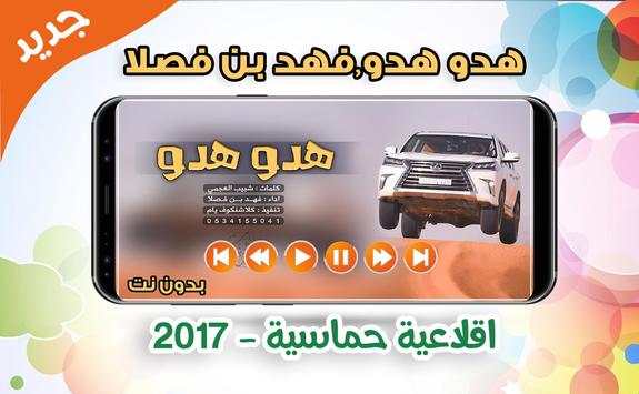 شيلة هدو هدو 1 تصوير الشاشة