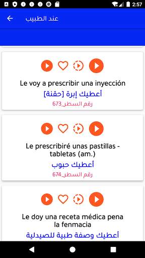 شامل في تعلم اللغة الاسبانية screenshot 4