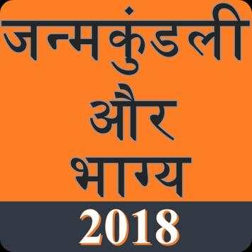 Janam Kundali : जन्म कुंडली 2018 screenshot 1
