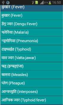 Ayurvedic Treatment in hindi screenshot 3