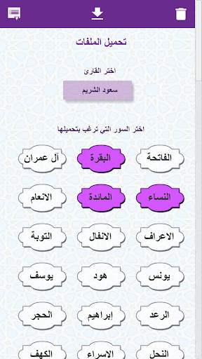 أهل القرآن (الحفظ التفاعلي) скриншот 4