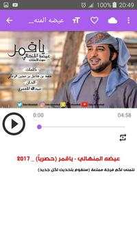 أغاني عيضه  المنهالي   بدون نت 2019 screenshot 1