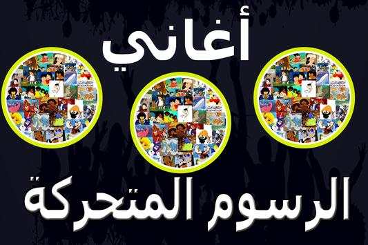 Cartoon Arabic Ringtones screenshot 1
