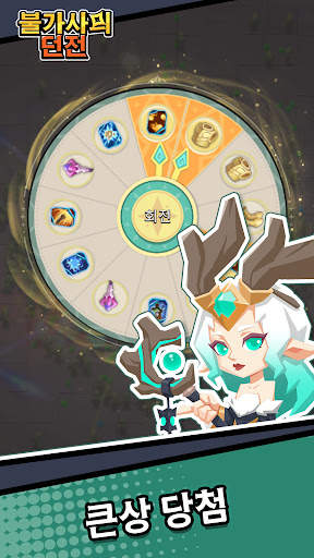 불가사의 던전: 생존자 screenshot 5