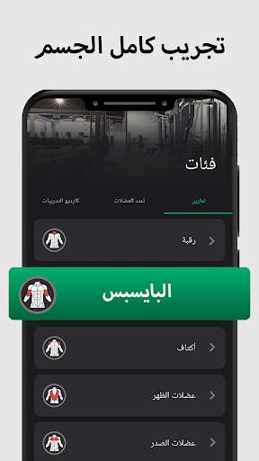 تمارين اللياقة في الجيم 4 تصوير الشاشة