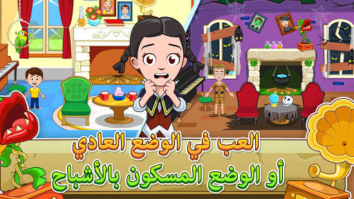 My Town: Halloween Ghost House 5 تصوير الشاشة