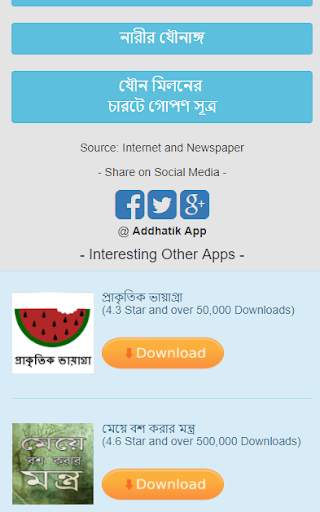 যৌন পাঠ screenshot 4