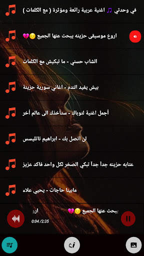 اغاني حزينه جدا بدون نت | 2024 screenshot 4