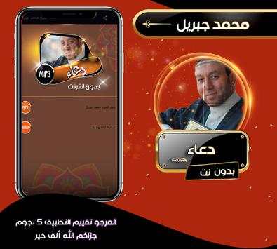 دعاء الشيخ محمد جبريل screenshot 2