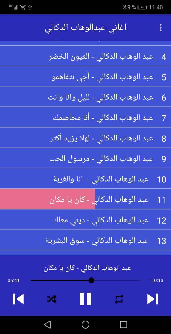 أغاني عبد الوهاب الدكالي بدون انترنت‎ screenshot 5