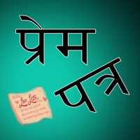 Love Letter Nepali - मन छुनी  प्रेम पत्रहरु icon