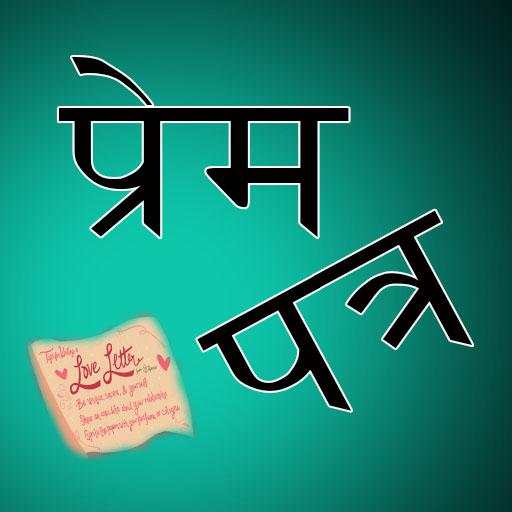 Love Letter Nepali - मन छुनी  प्रेम पत्रहरु 11