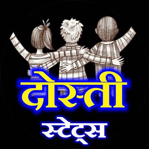 Dosti Status 2020 screenshot 8