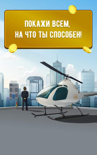 LifeSim: Симулятор Жизни, Бизнес Игры и Казино скриншот 11