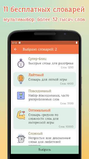 Алиас – объясни слово скриншот 5