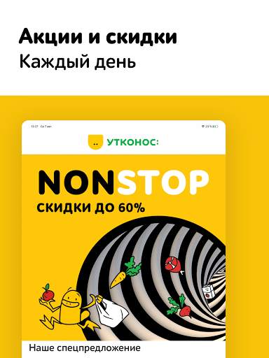 Утконос – доставка продуктов в день заказа screenshot 10