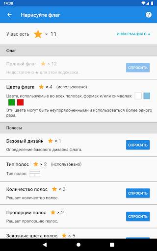Нарисуйте флаг скриншот 12