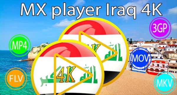 MX Video player Iraq 4K screenshot 2
