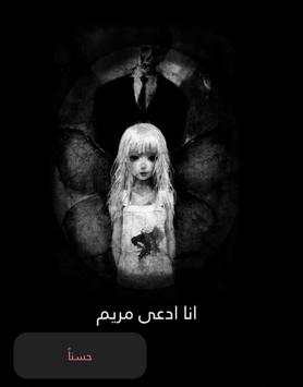 مريم 1 تصوير الشاشة