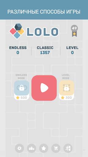 LOLO : Puzzle Game скриншот 2