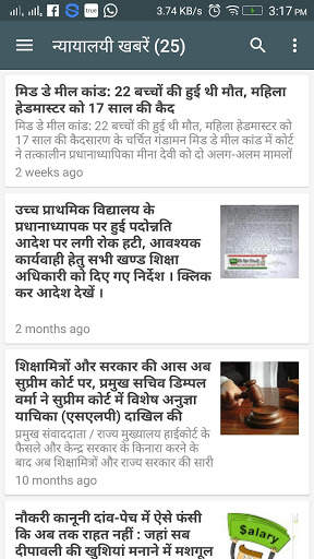 शिक्षामित्र हिन्दी न्यूज : Shikshamitra Hindi News screenshot 5
