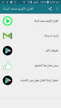 محمد البراك القران الكريم بجودة عالية جدا screenshot 1