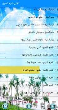 أغاني نعيم الشيخ 5 تصوير الشاشة