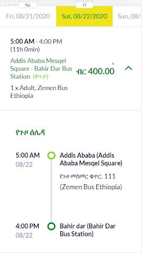 Zemen Bus Ethiopia screenshot 3